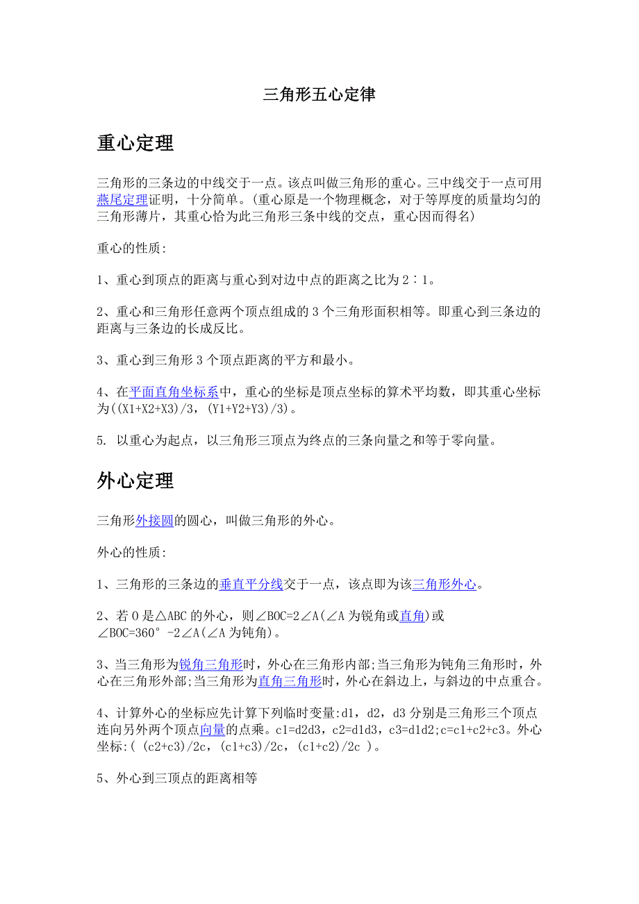 三角形五心定律_第1页