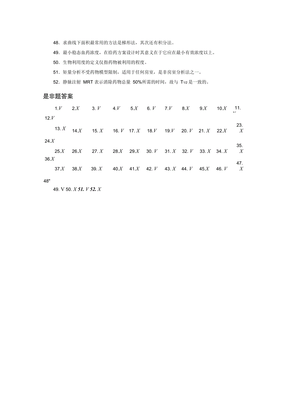 二是非题yesorno教学内容_第4页