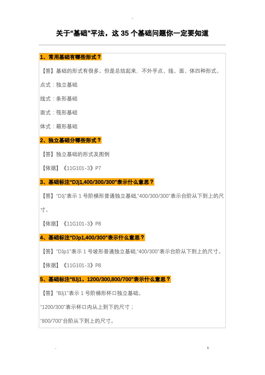 关于基础平法标注_第1页