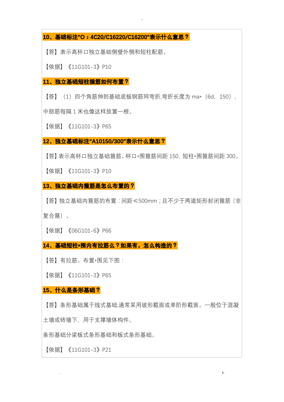 关于基础平法标注_第3页