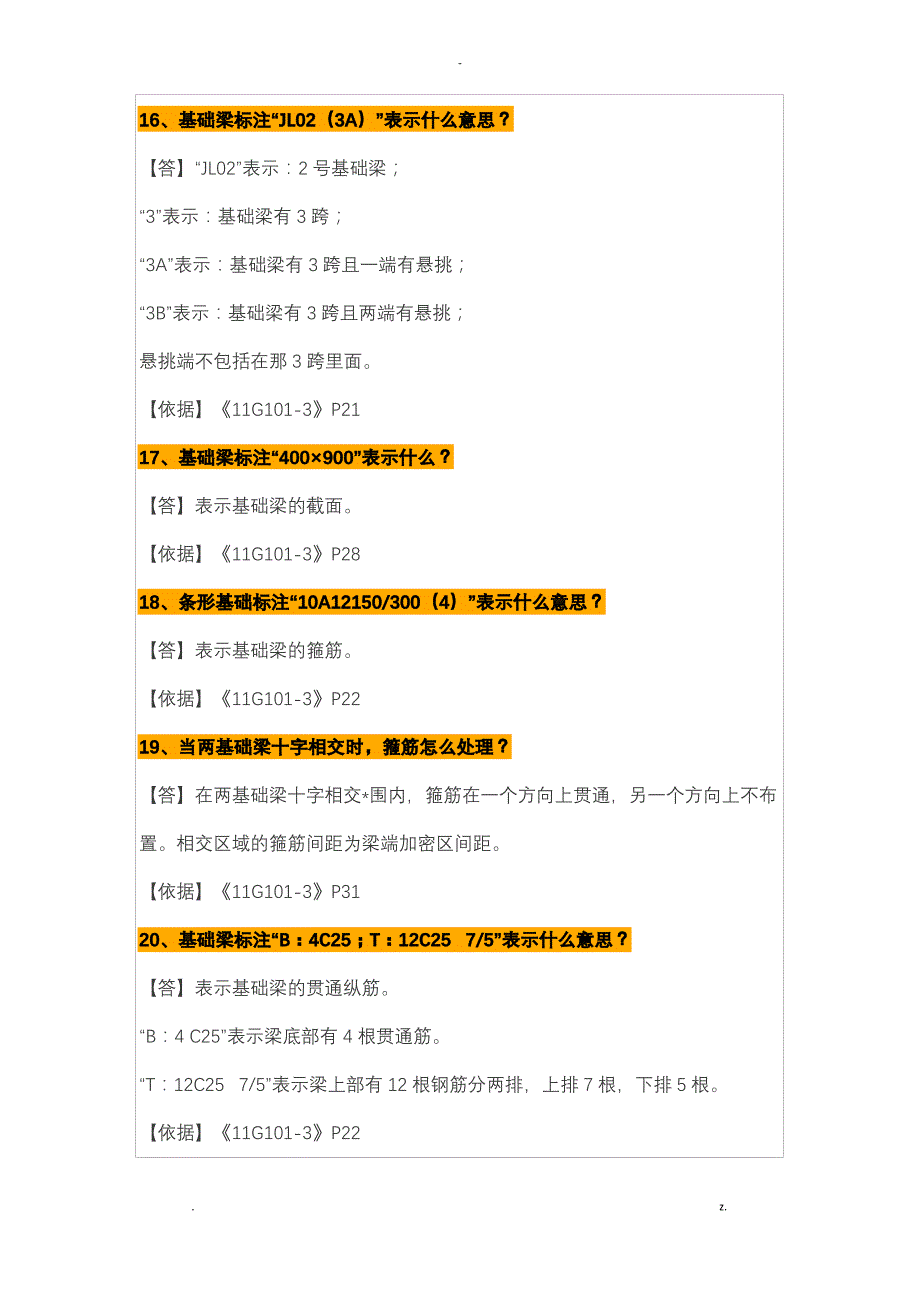 关于基础平法标注_第4页