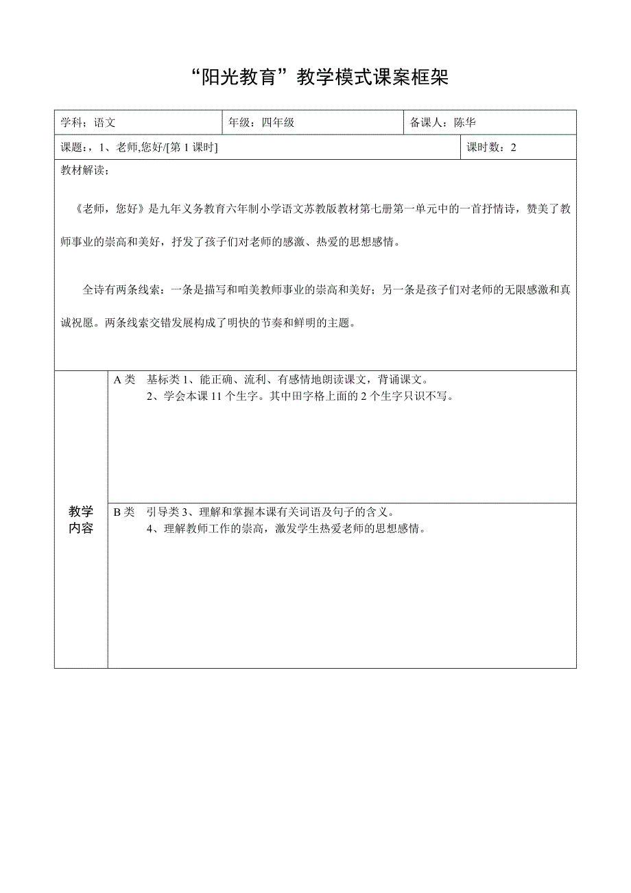 1、老师您好（第一课时）_第1页