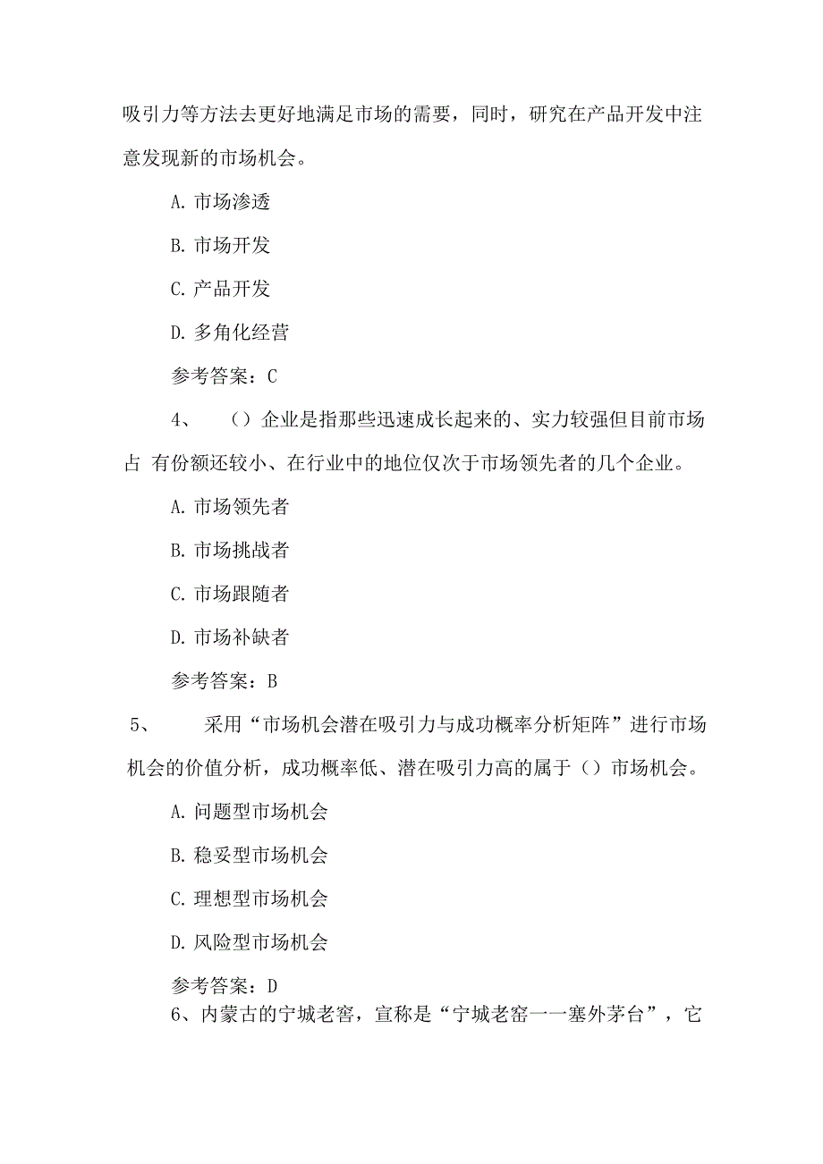 2018年管理咨询师综合巩固训练题及答案_第2页