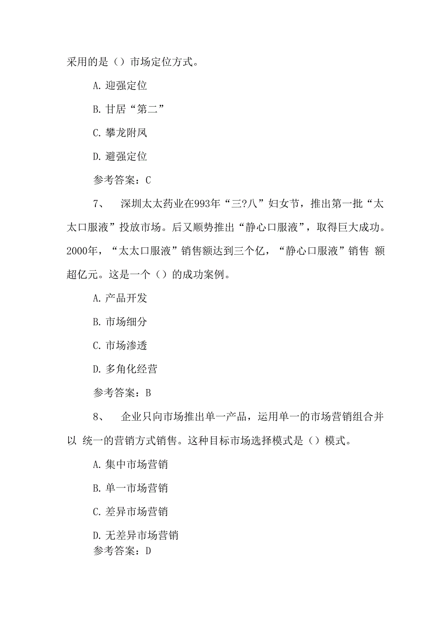 2018年管理咨询师综合巩固训练题及答案_第3页