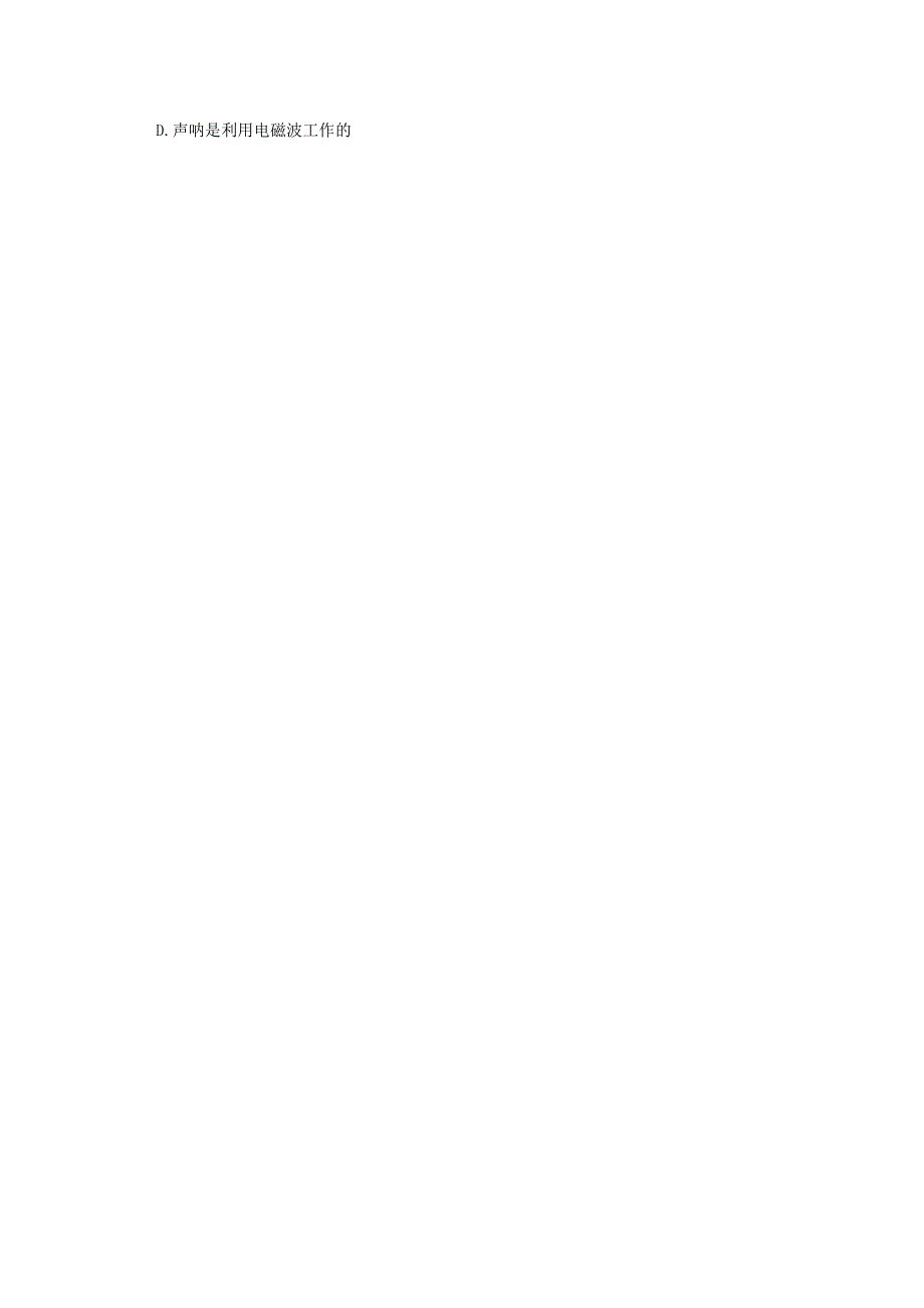 江苏省海门市正余初级中学中考物理 专题复习练习 声现象（无答案） 苏教版_第2页