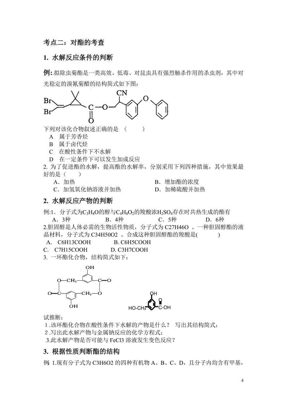 羧酸 酯讲义学生用.doc_第4页