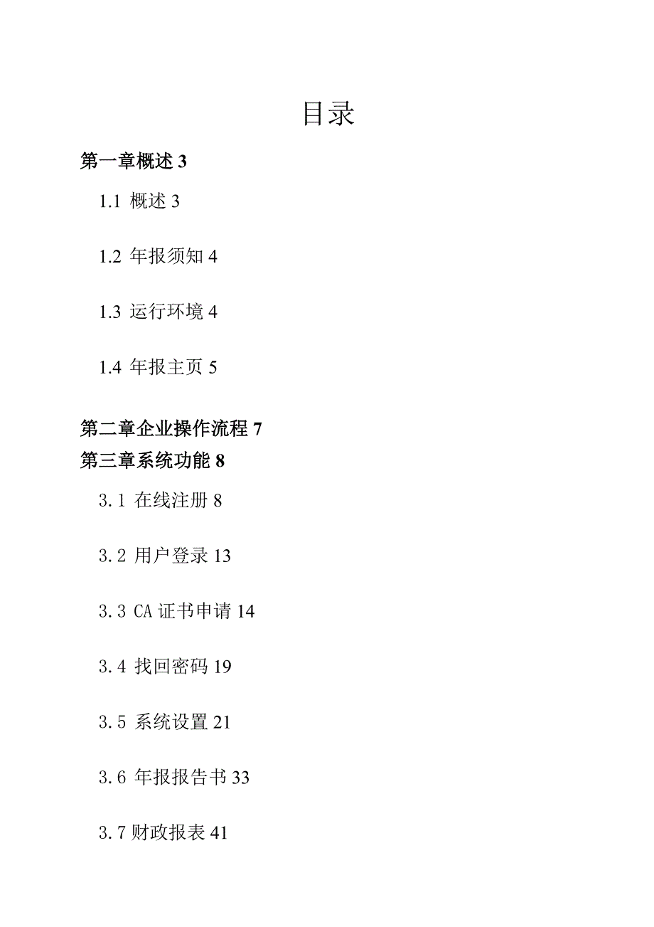 外商投资企业网上联合年报操作手册_第1页