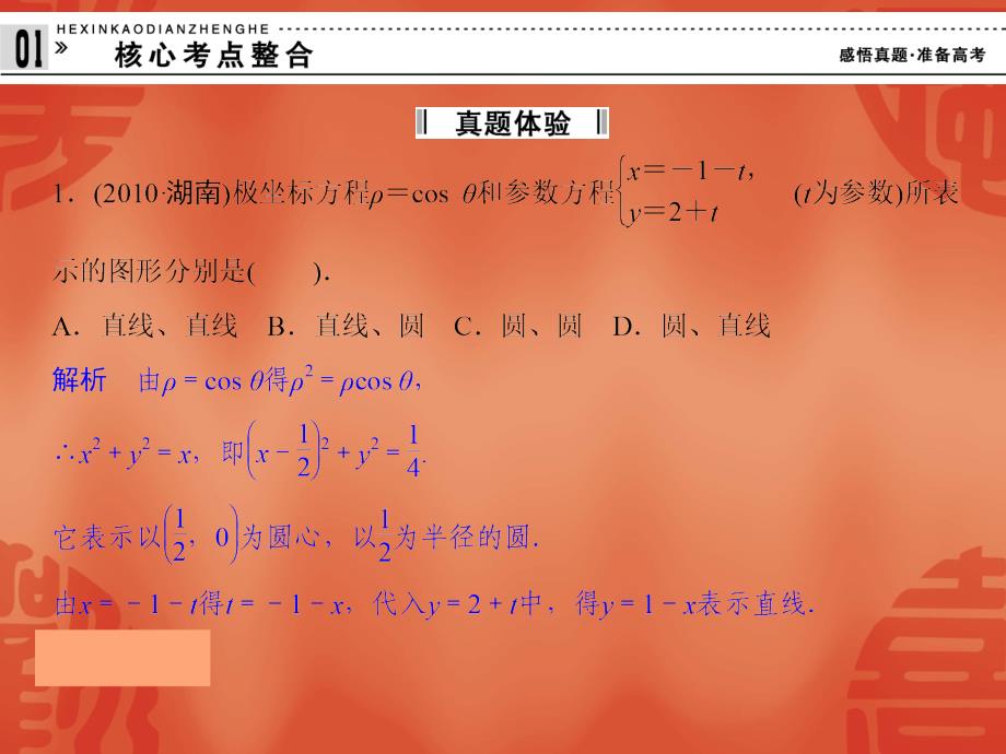 选修4-4坐标系与参数方程--真题再现_第2页