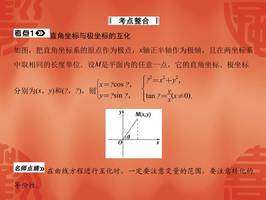 选修4-4坐标系与参数方程--真题再现_第3页