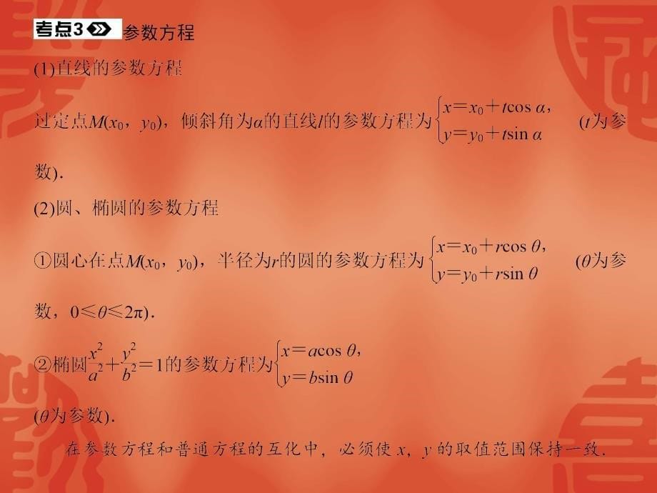 选修4-4坐标系与参数方程--真题再现_第5页