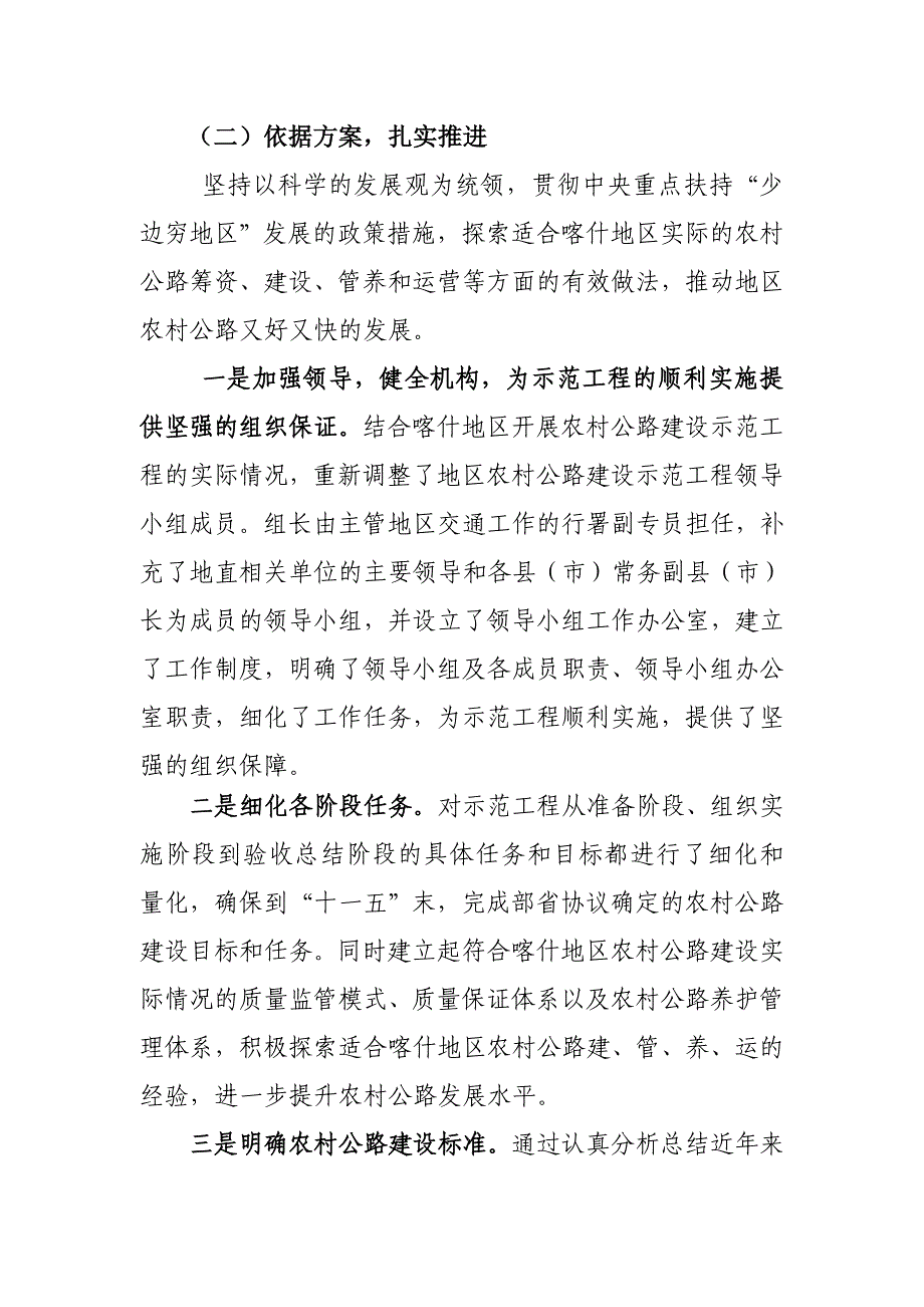 某地区年度示范工程工作总结_第4页