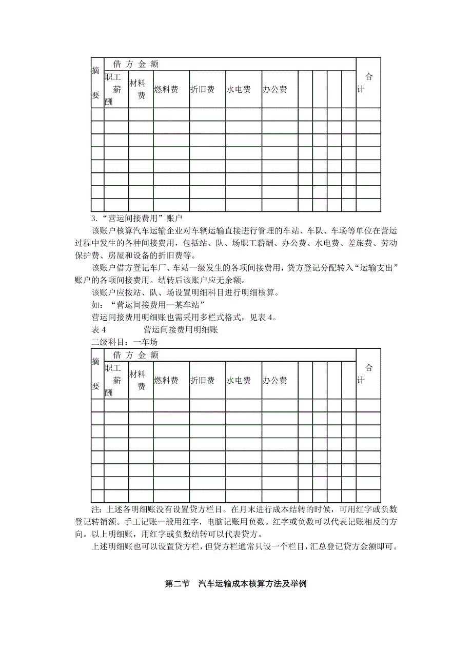 精选汽车运输企业会计核算_第3页