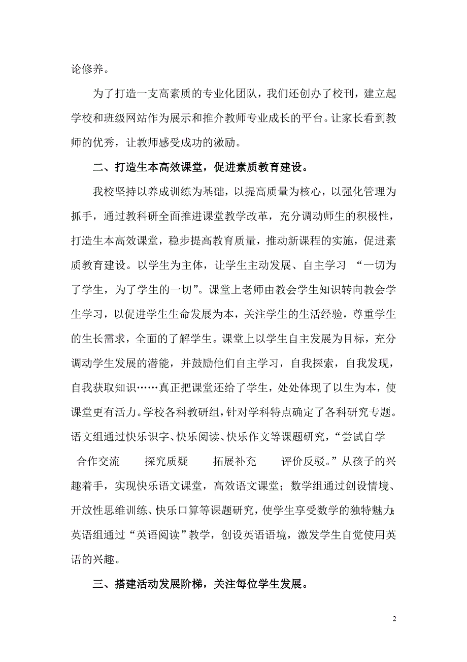 以学生发展为本扎实推进素质教育.doc_第3页