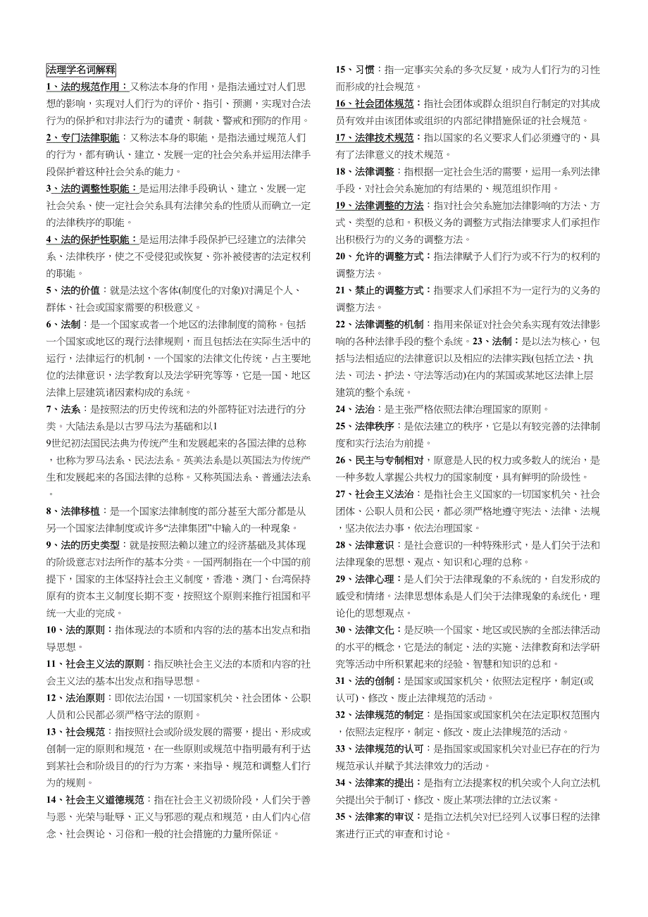 最新电大《法理学》期末考试答案知识点复习考点归纳总结(DOC 11页)_第1页