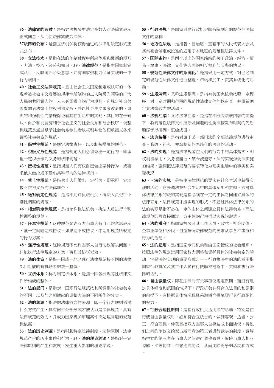 最新电大《法理学》期末考试答案知识点复习考点归纳总结(DOC 11页)_第2页