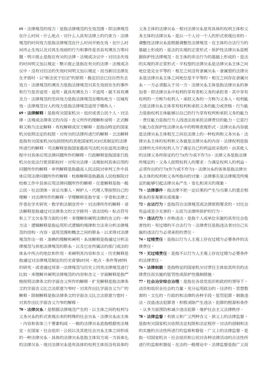 最新电大《法理学》期末考试答案知识点复习考点归纳总结(DOC 11页)_第3页