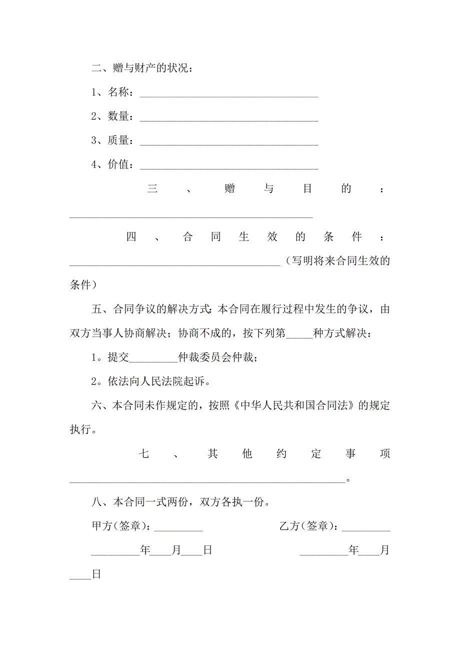 赠与合同范文_第4页