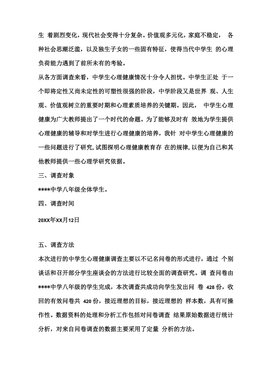 中学生心理健康情况调查报告_第2页