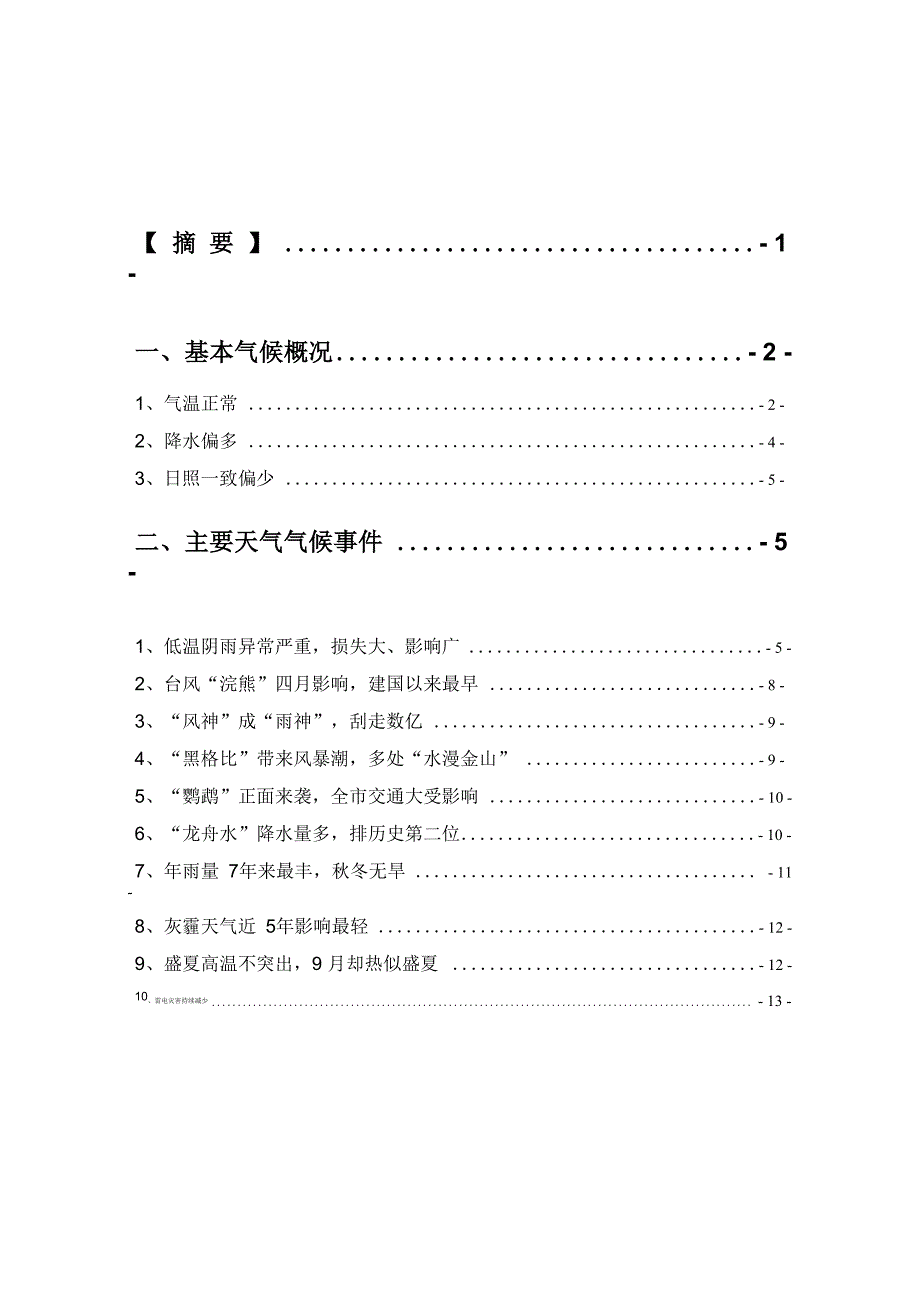 广州气候公报_第1页