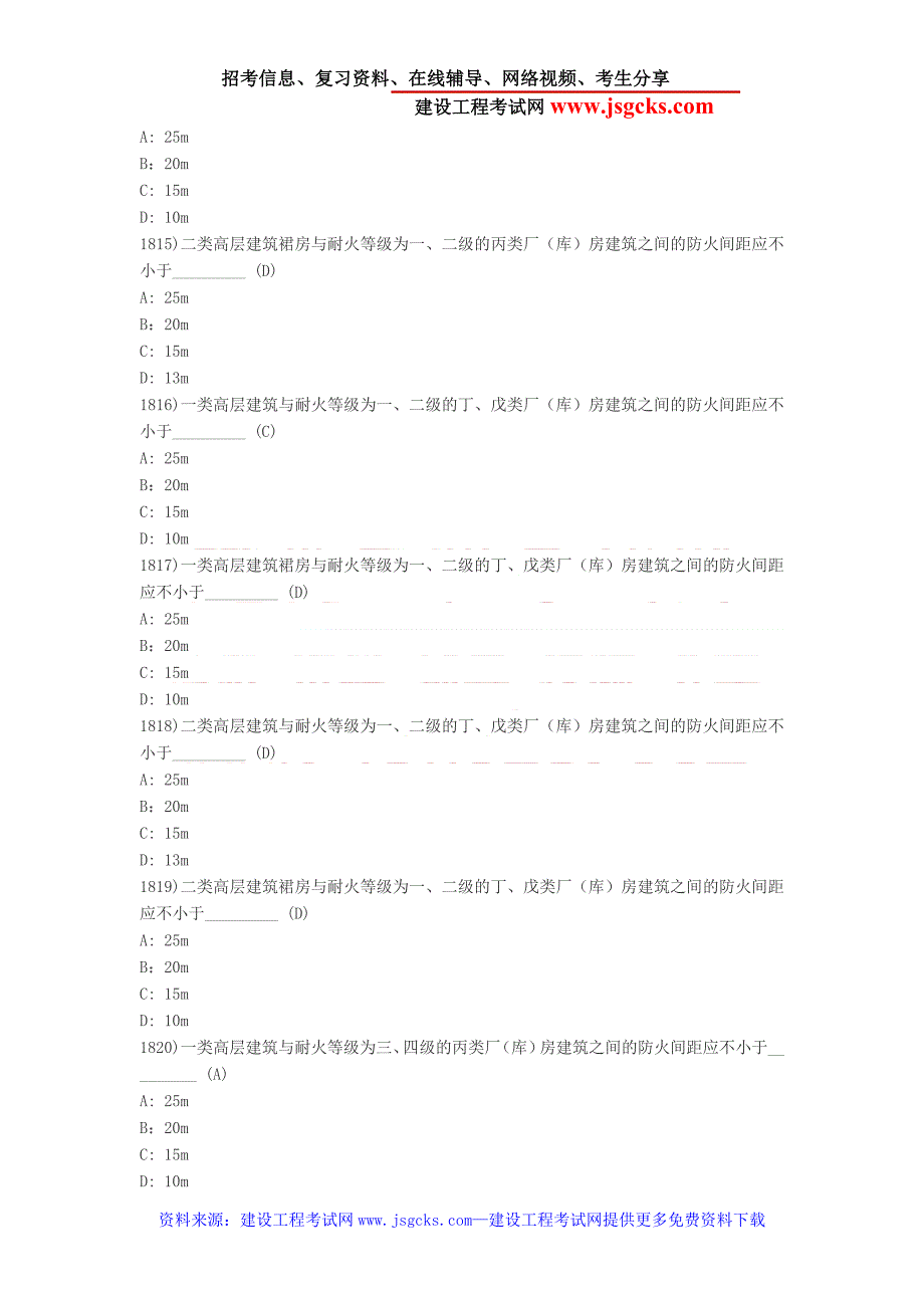 注册消防工程师考试题库(1801-1900题).doc_第3页