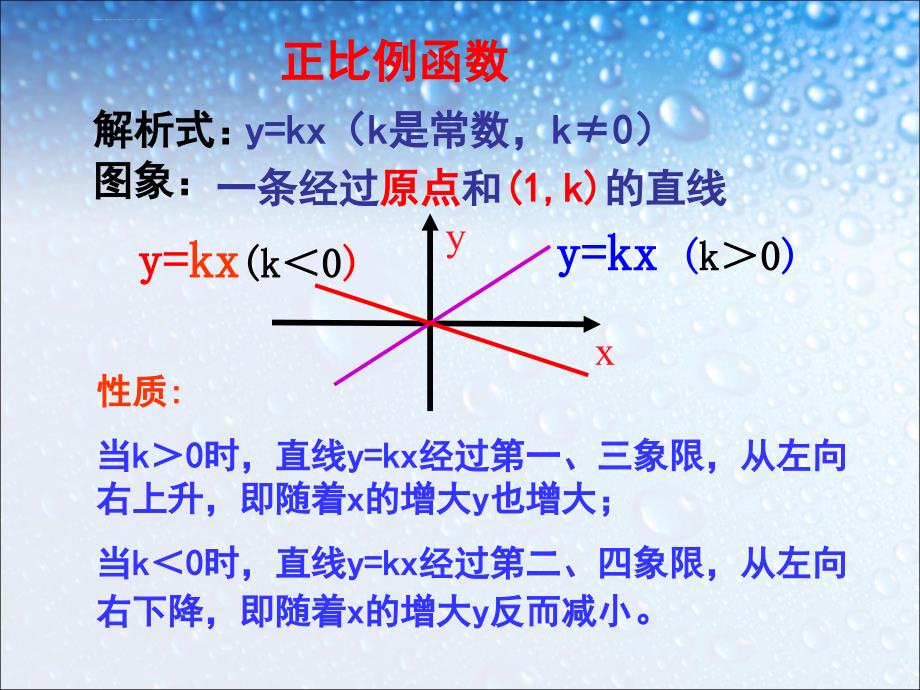 人教版八年级数学下册一次函数(第1课时)优秀课件ppt_第2页