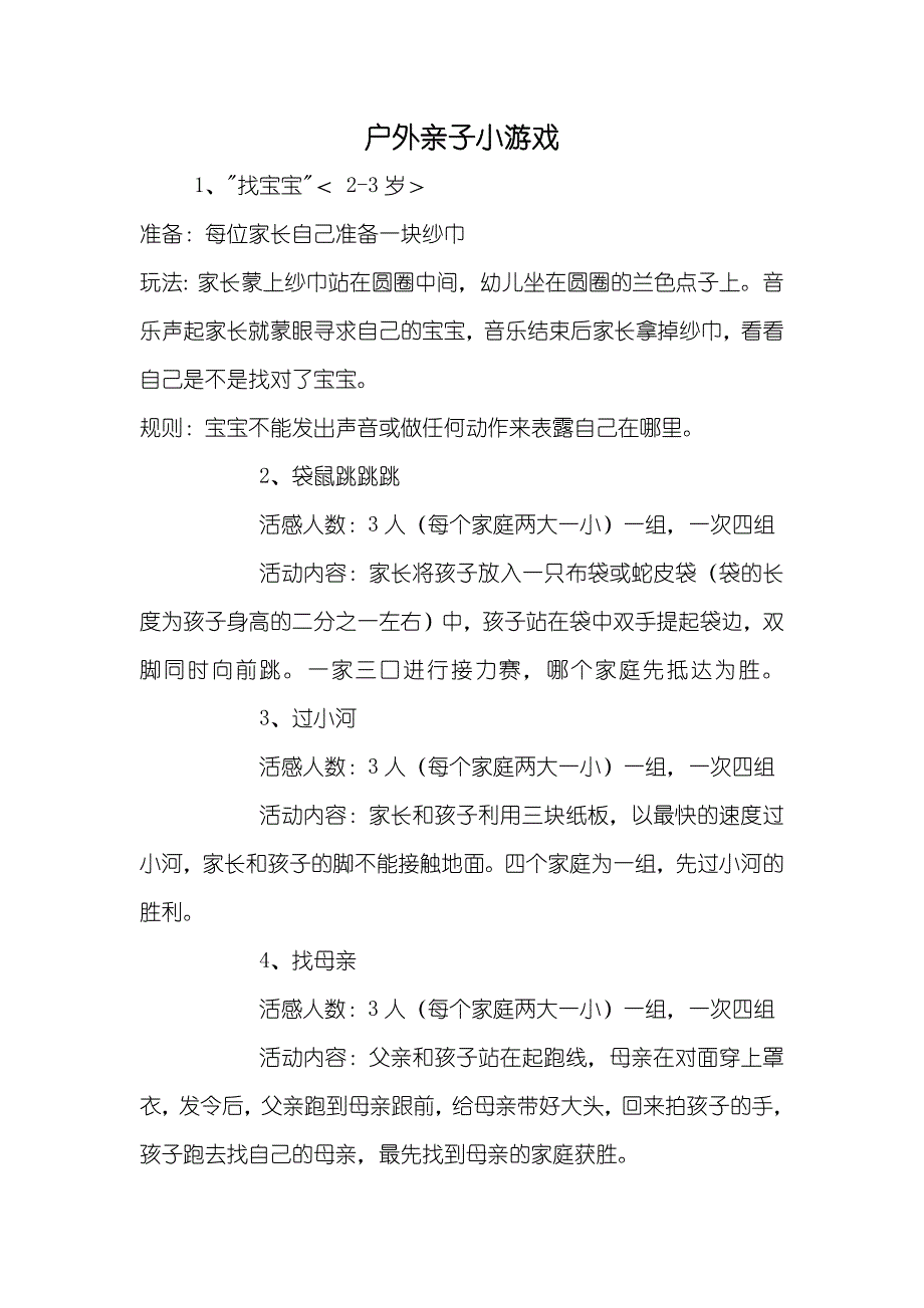 户外亲子小游戏_第1页
