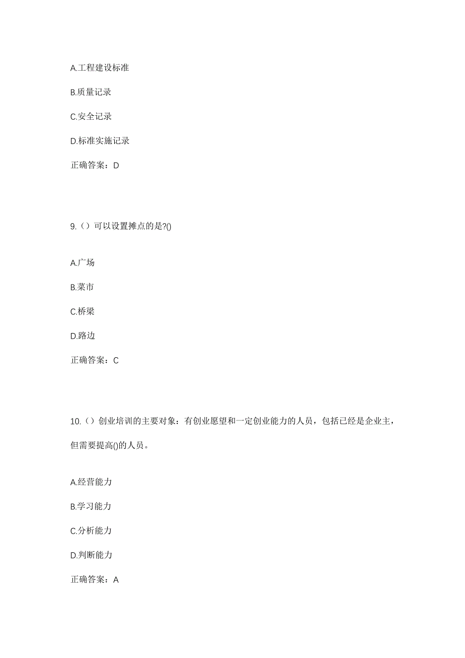 2023年山西省忻州市五台县高洪口乡塔崖沟村社区工作人员考试模拟题及答案_第4页