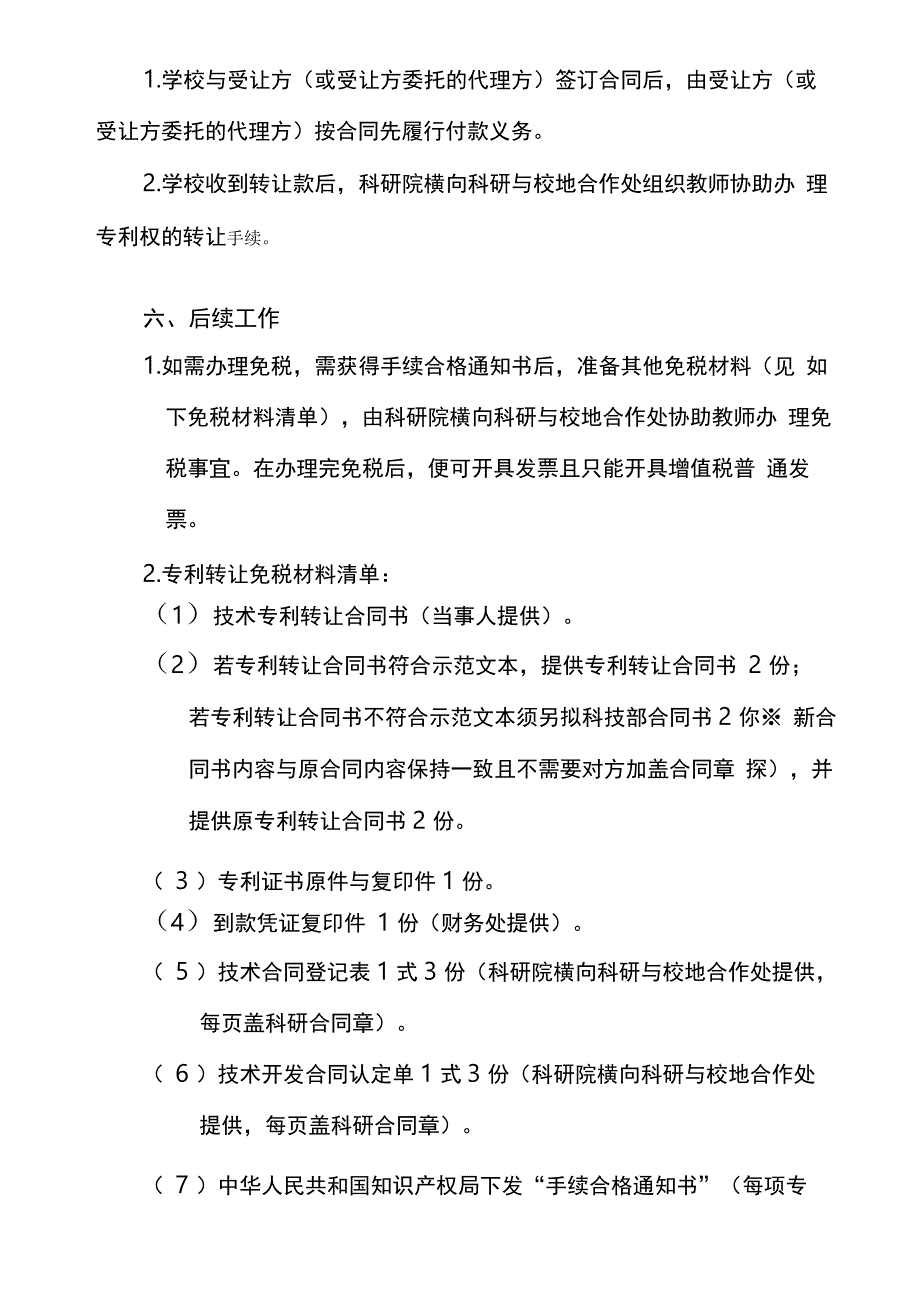 哈尔滨工程大学专利转让流程_第2页