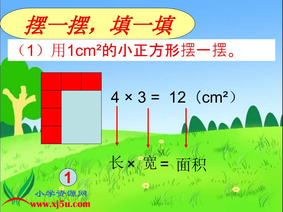 北师大版数学三年级下册《摆一摆》PPT课件_第4页