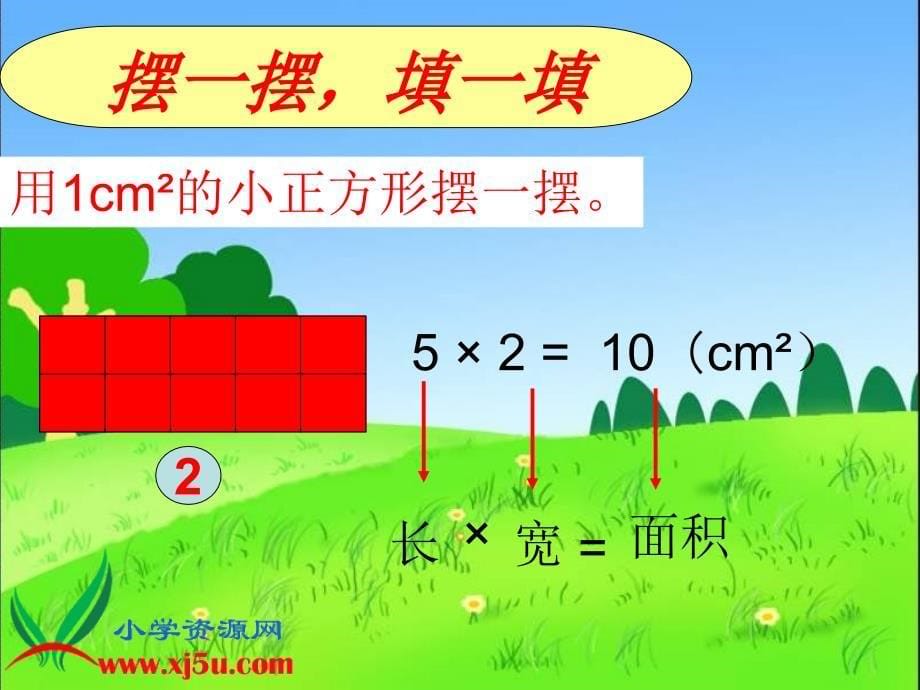 北师大版数学三年级下册《摆一摆》PPT课件_第5页