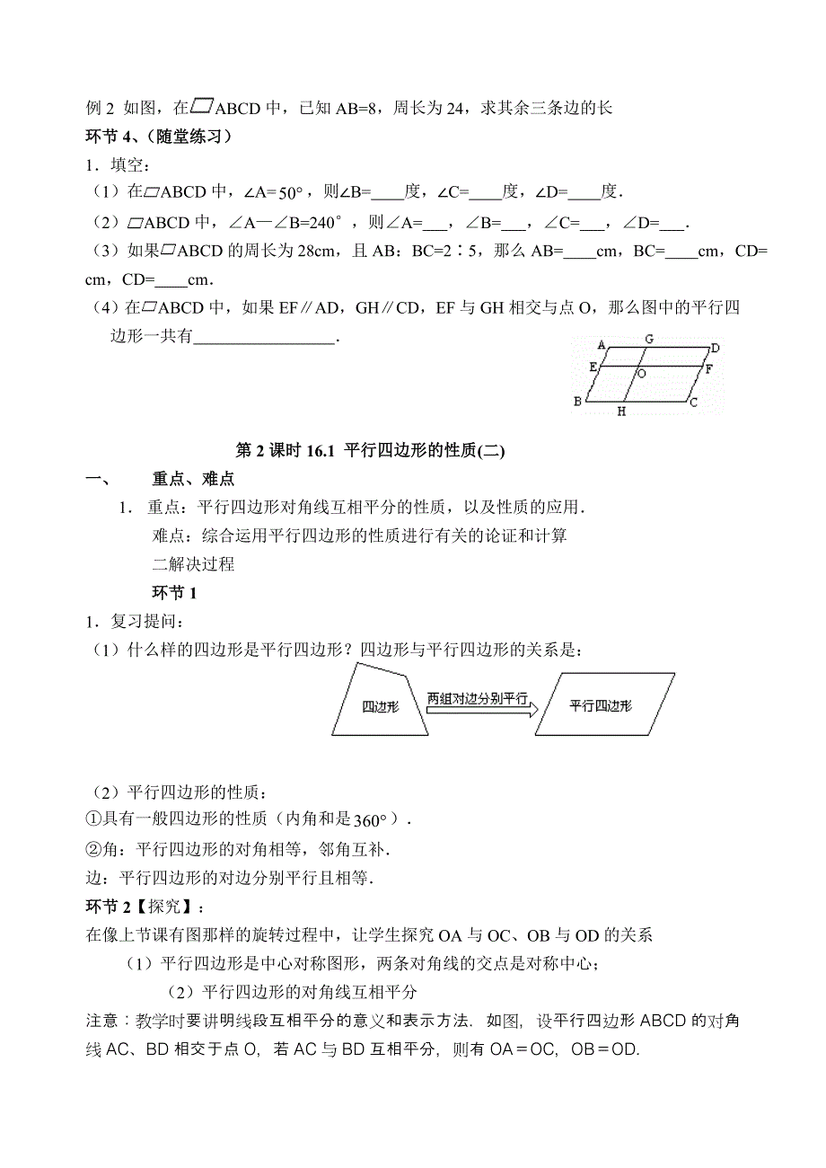 初二数学平行四边形的认识”教材分析与教学建议_第3页