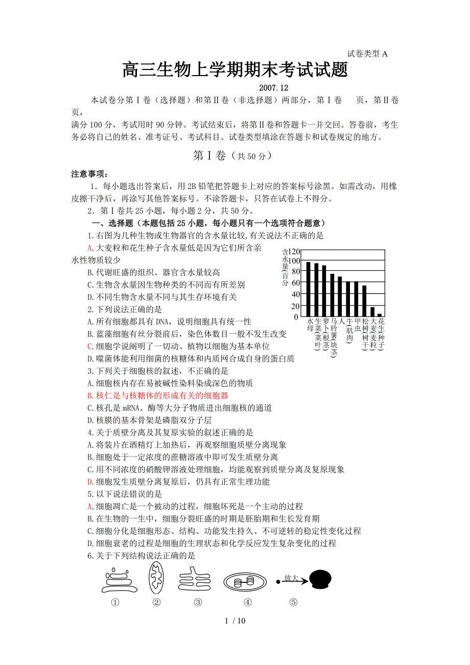 高三生物期末试考试题_第1页