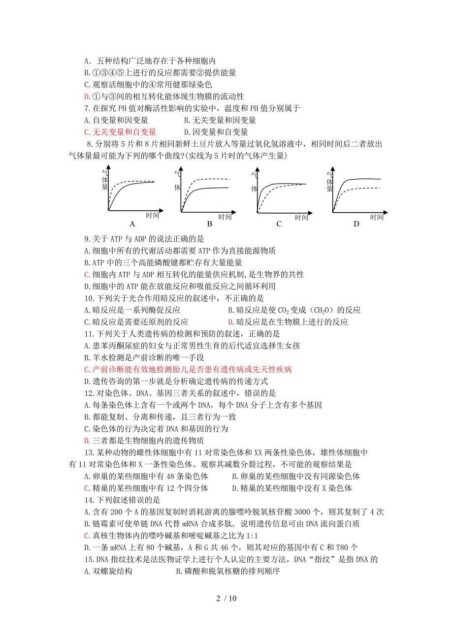 高三生物期末试考试题_第2页