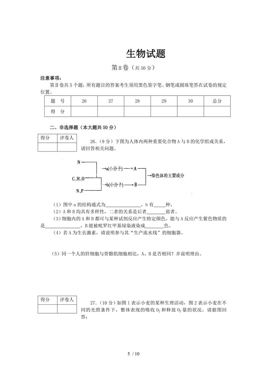 高三生物期末试考试题_第5页