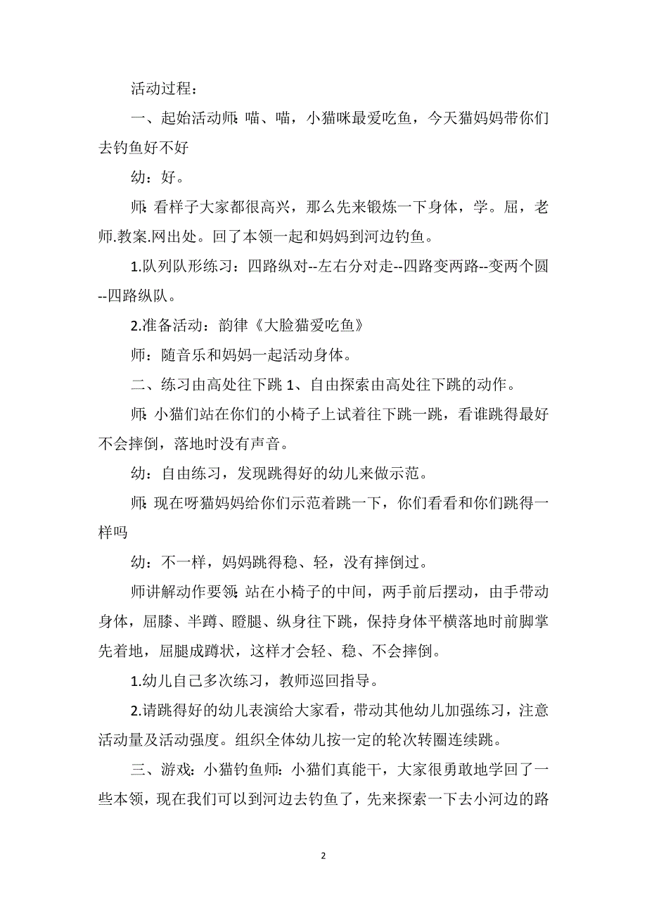 中班健康优质课教案及教学反思《小猫钓鱼》_第2页