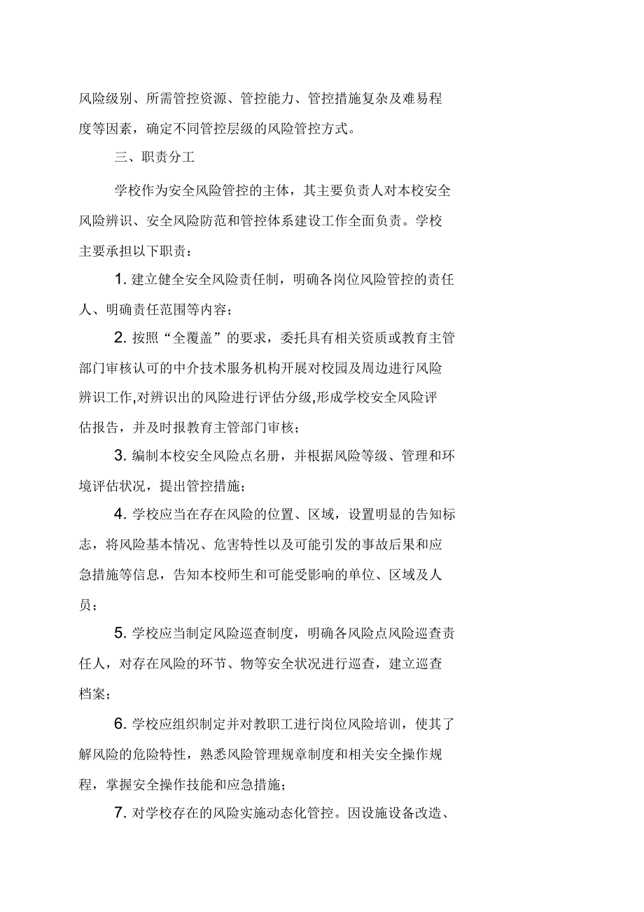 解放路小学安全风险辨识分级管控_第2页