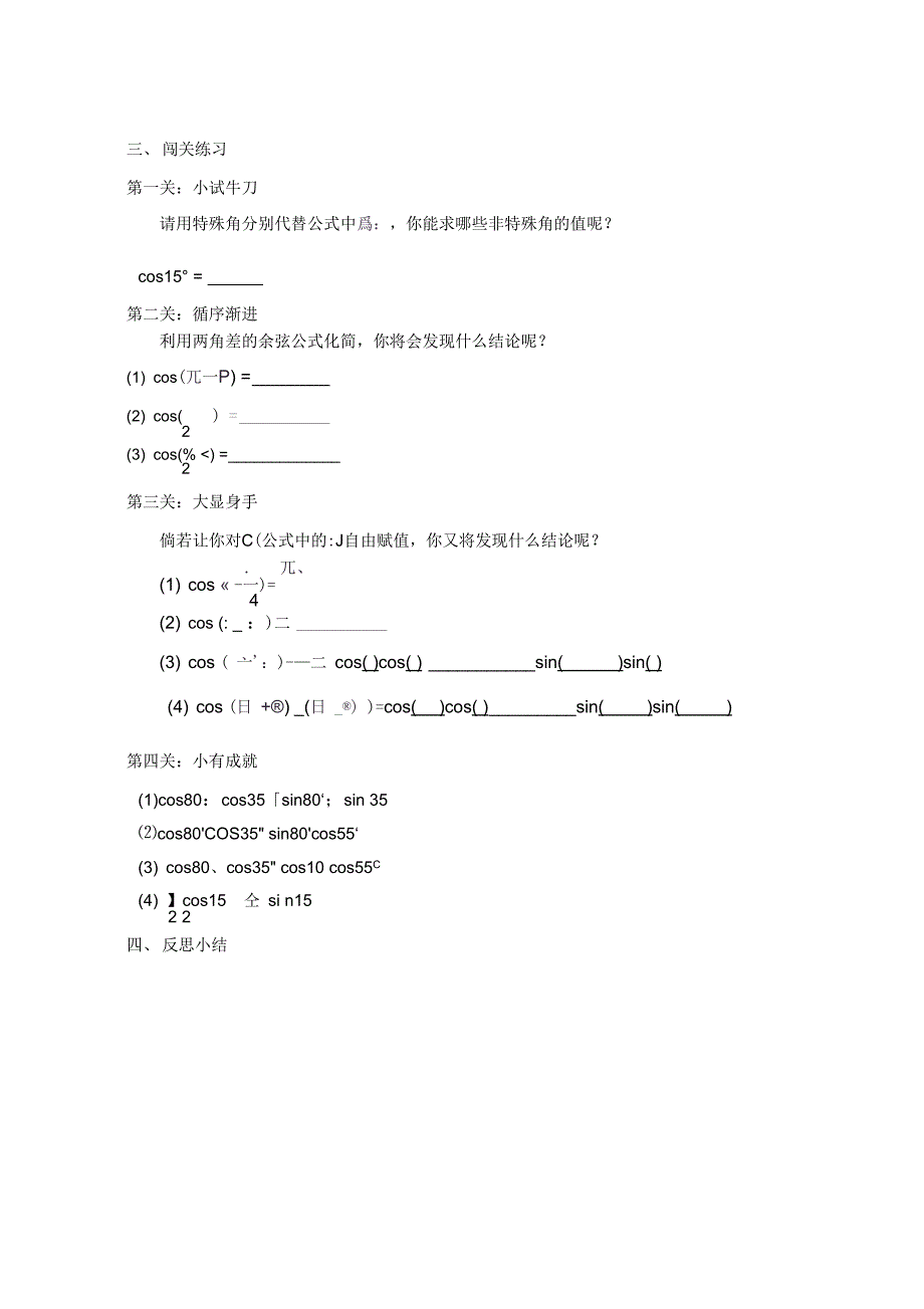 311两角和与差的余弦_第2页