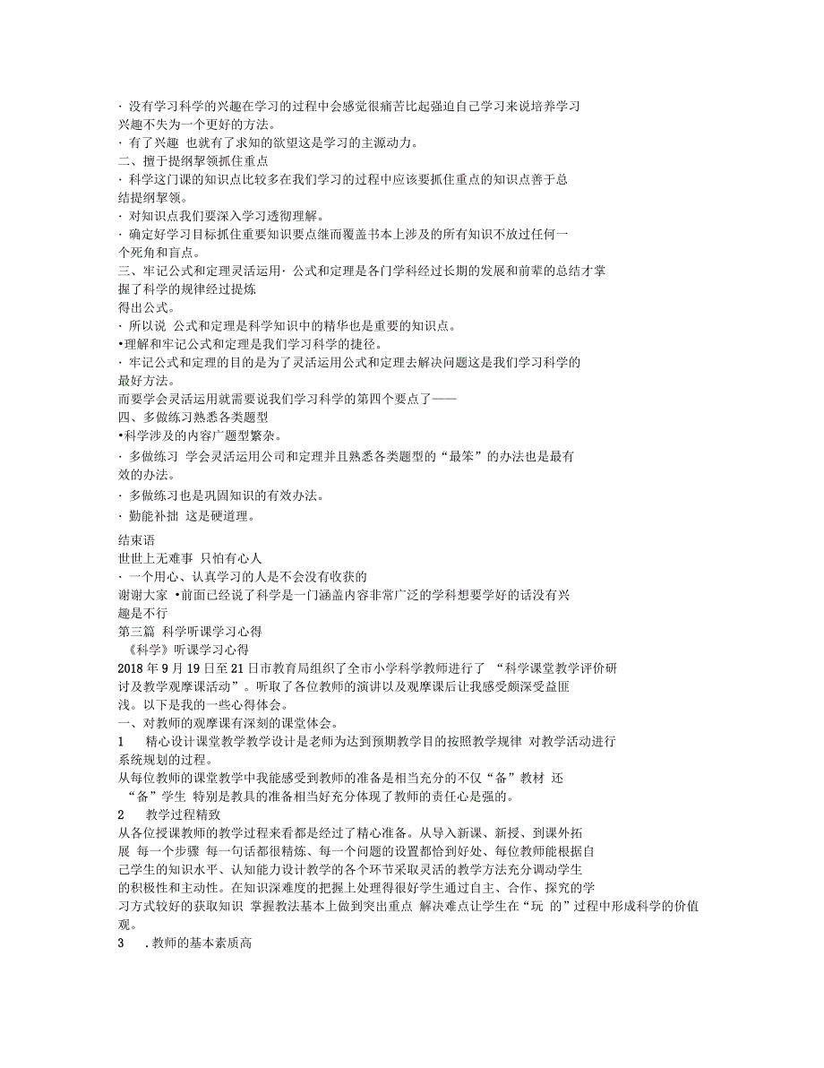 科学学习心得作_第2页