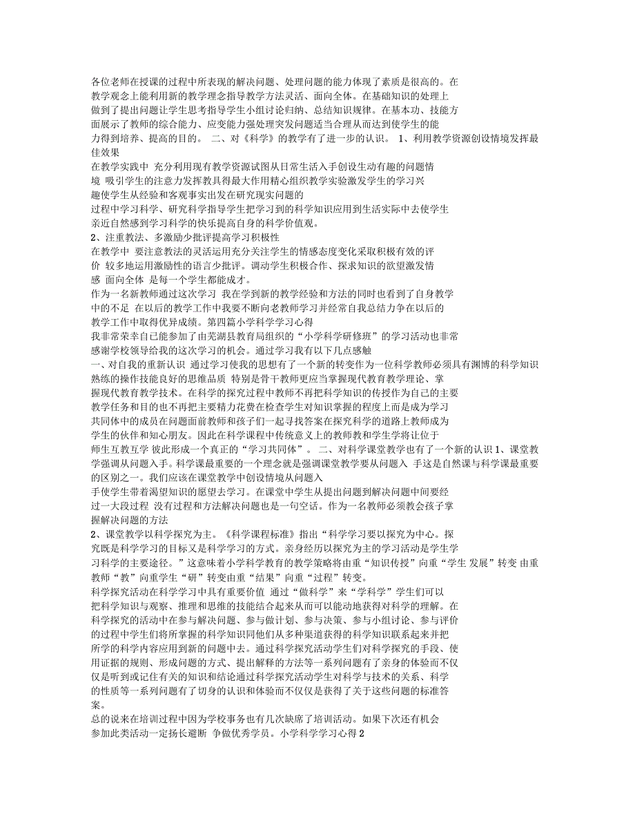 科学学习心得作_第3页