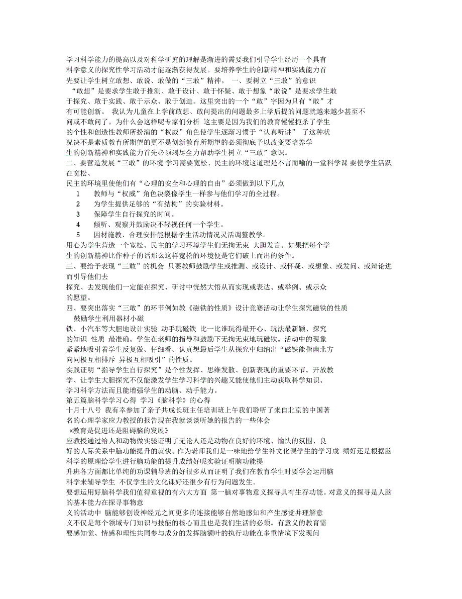 科学学习心得作_第4页