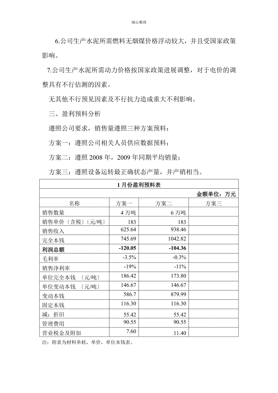 未来盈利预测_第2页