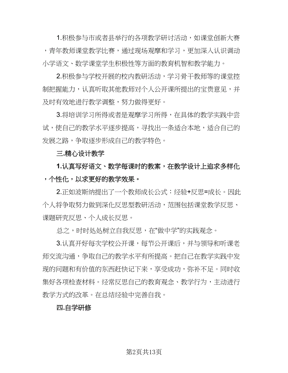 校本培训工作计划格式版（四篇）.doc_第2页