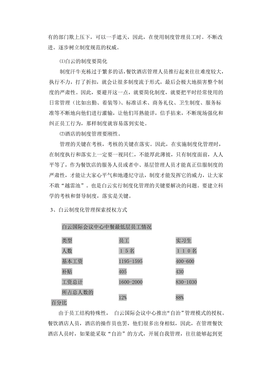 毕业论文-白云国际会议中心制度化管理的探索_第4页