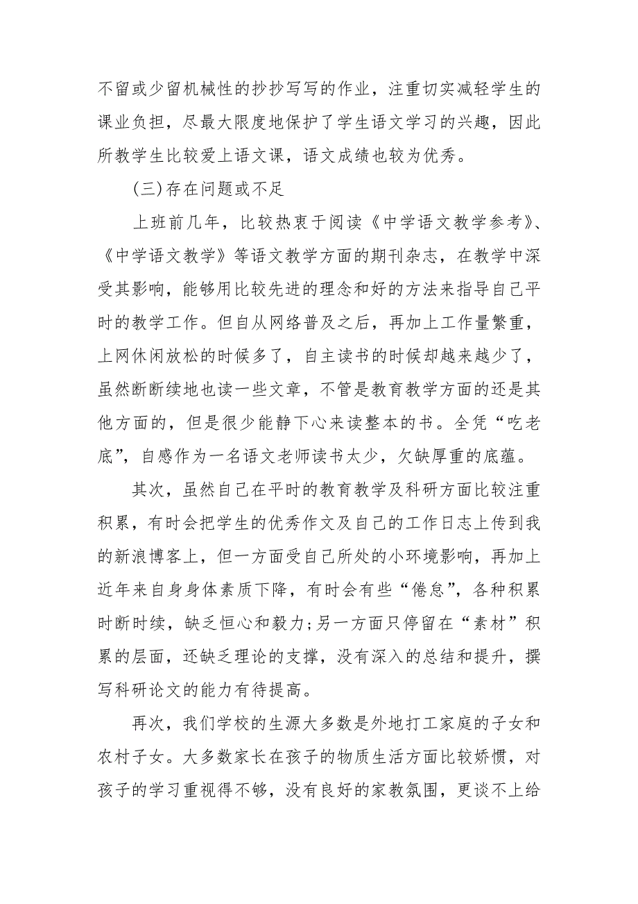 初中语文教师个人专业成长三年的规划_第2页