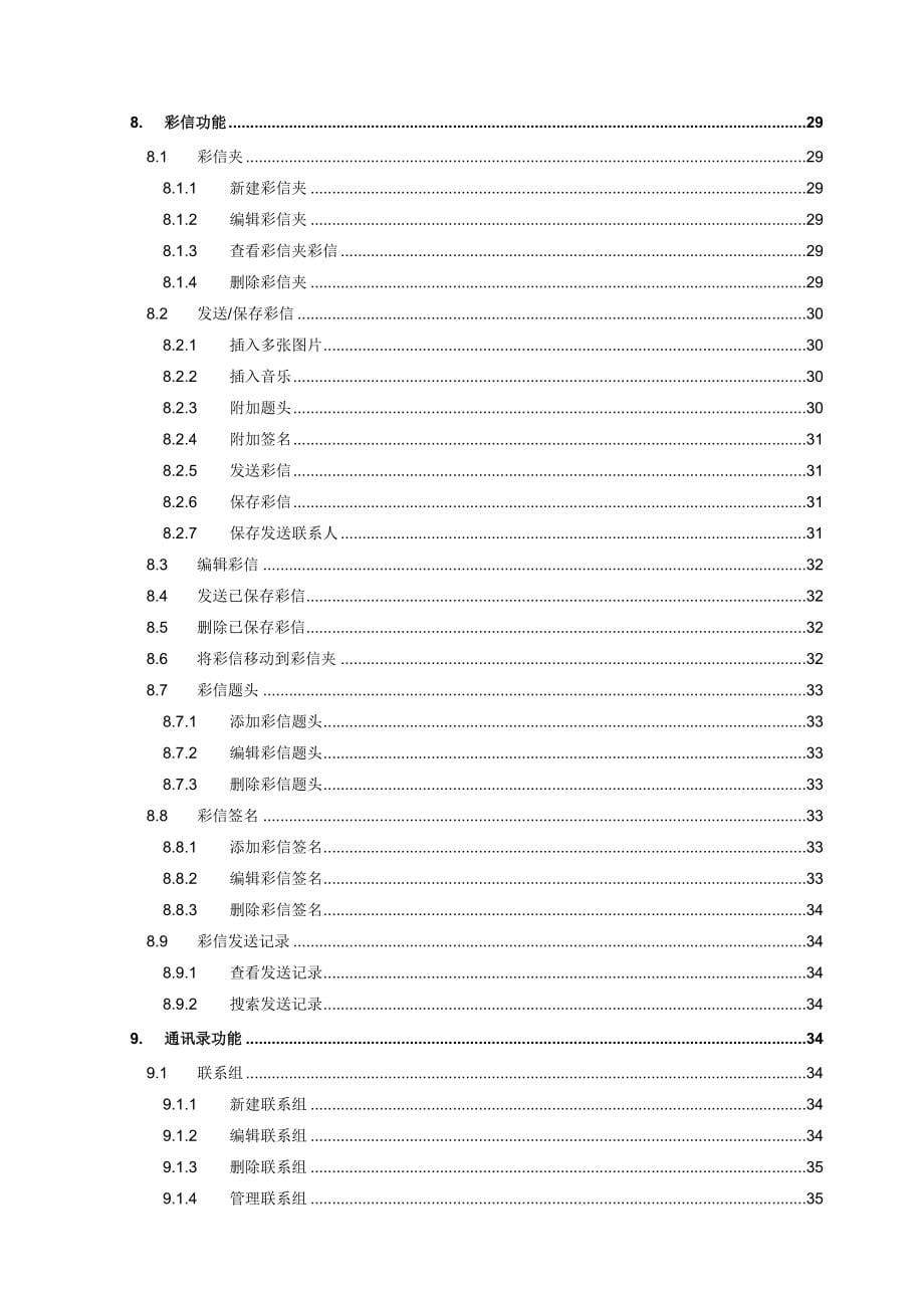 企业邮箱&#183;用户操作手册_第5页