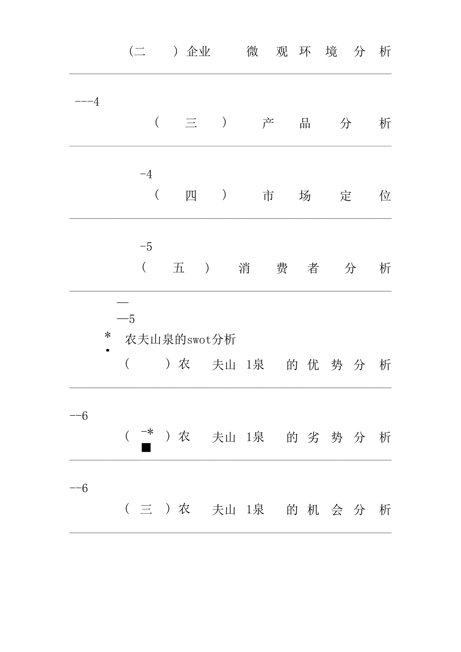 农夫山泉营销策划ppt_第2页