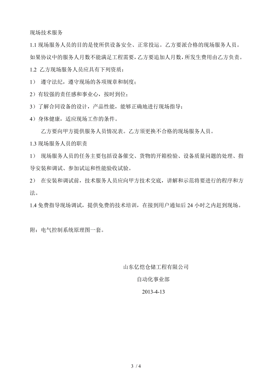 亿恺电气技术协议_第4页