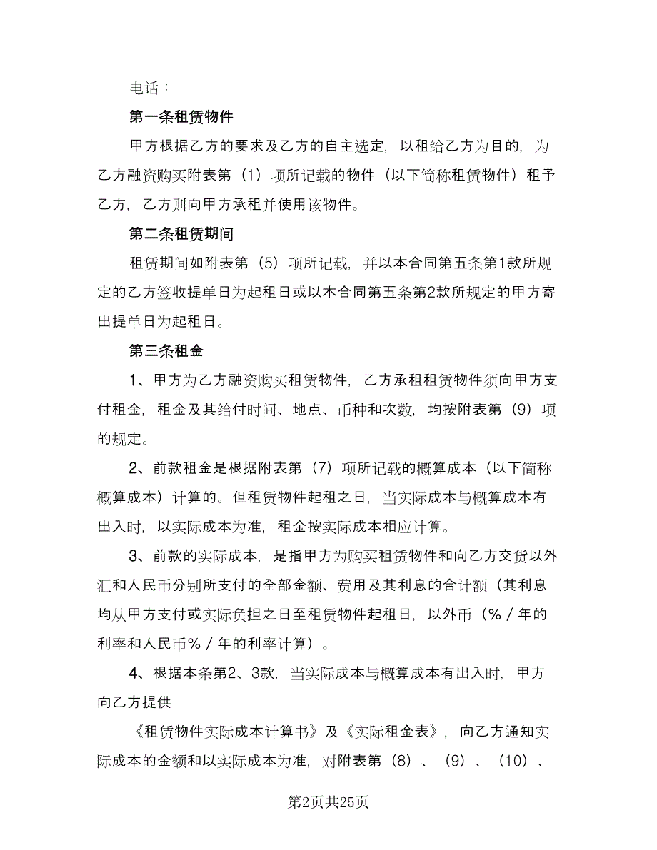 冷库租赁合同示范文本（5篇）.doc_第2页