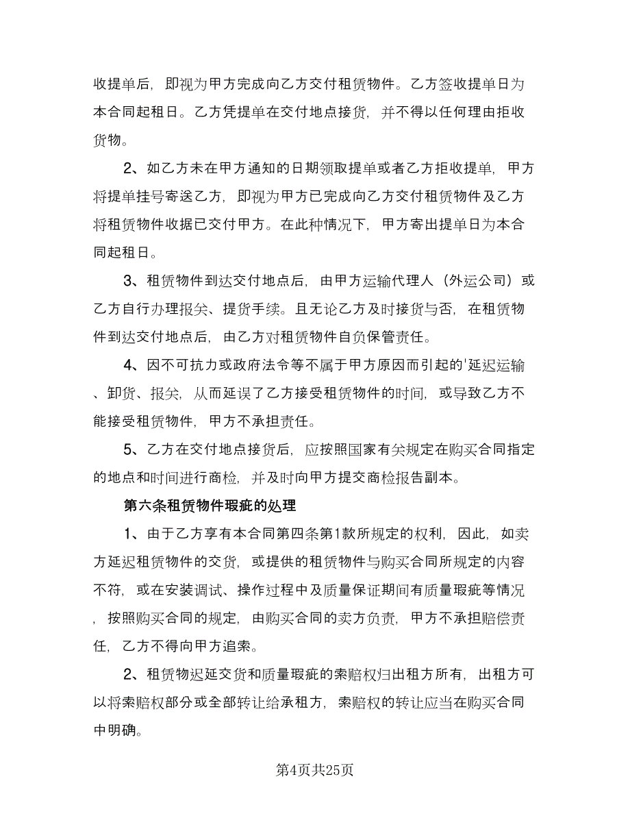 冷库租赁合同示范文本（5篇）.doc_第4页