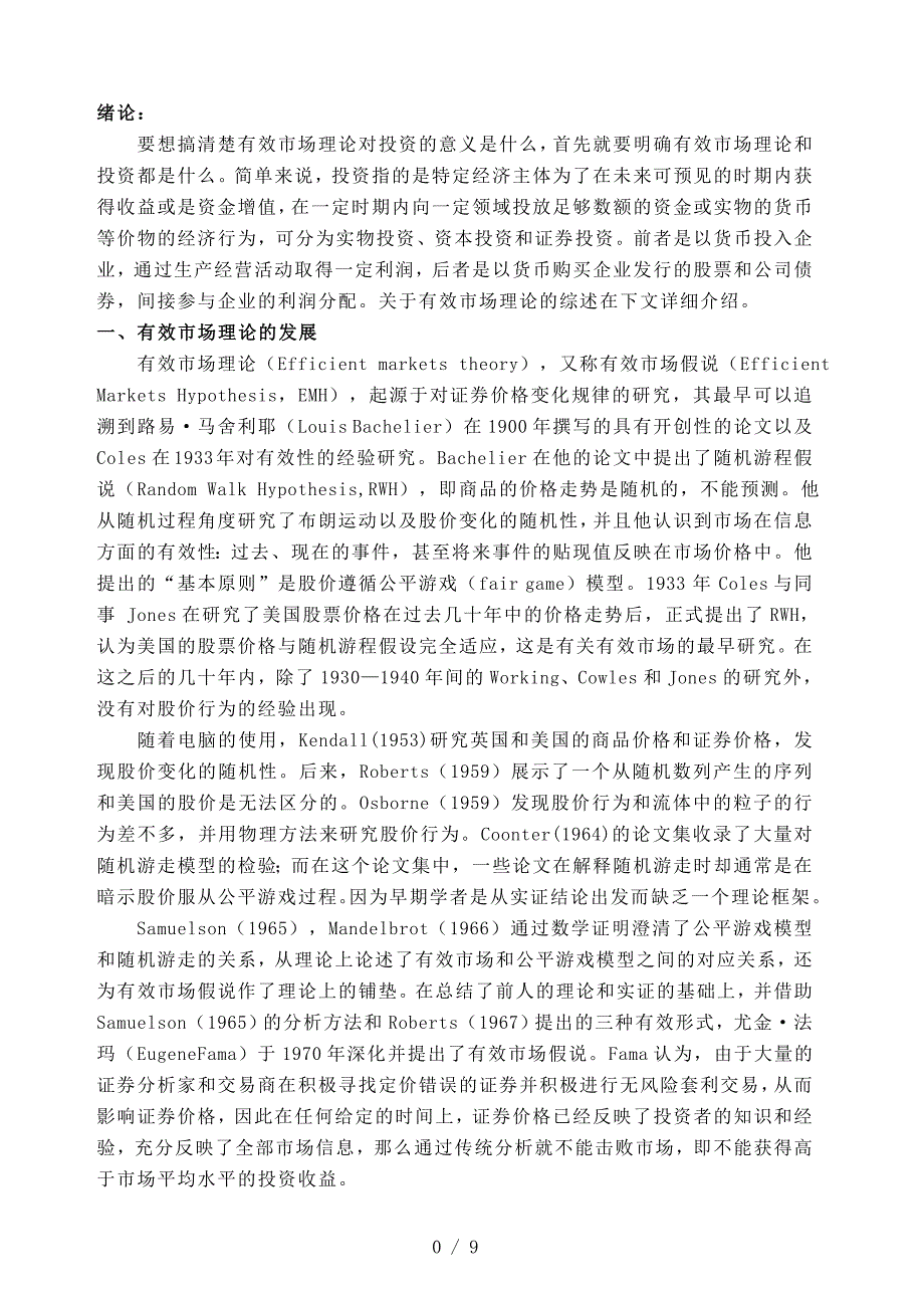 有效市场理论对投资的意义_第4页